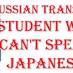 Russian Transfer Student Who Can't Speak Japanese